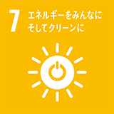  エネルギーをみんなにそしてクリーンに